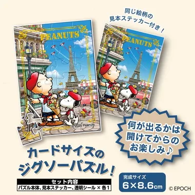 【予約】58-107 トレーディングパズル スヌーピー
