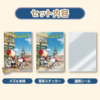 【予約】58-107 トレーディングパズル スヌーピー