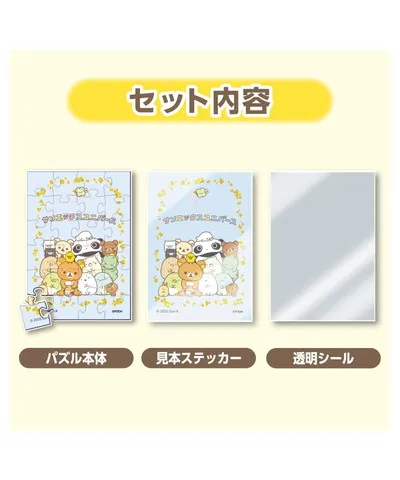 【メーカー取寄】58-110 トレーディングパズル サンエックス
