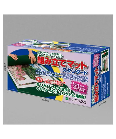 60-101 ジグソーパズル組み立てマットスタンダード