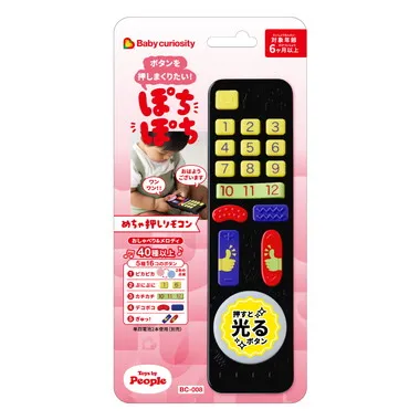 BC-008 めちゃ押しリモコン