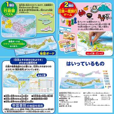 【メーカー取寄】パズル＆ゲーム日本地図　2層式