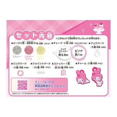 4977513078825 チューブレット マイメロディチャーム