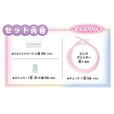 【メーカー取寄】チューブレット チューブ ピンクグリッター