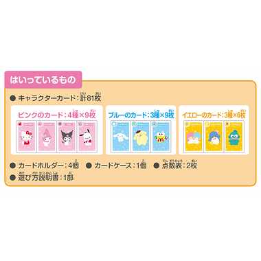 83874 サンリオキャラクターズ カードジャンポン | 玩具の卸売サイト 