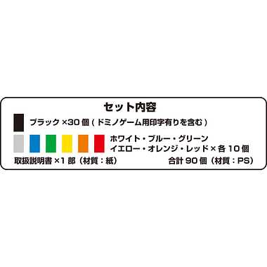 4977513084253 日本ドミノ協会公認ドミノ牌