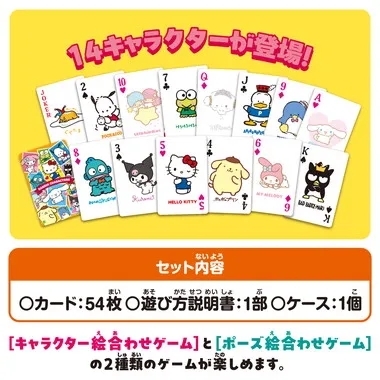 4977513084383 サンリオキャラクターズ 絵合わせカードゲーム