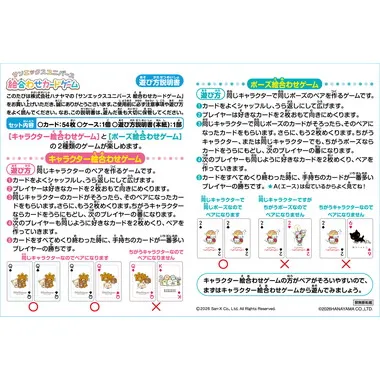 【メーカー取寄】サンエックスユニバース 絵合わせカードゲーム