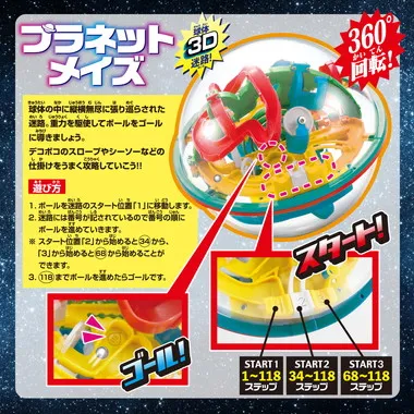 【メーカー取寄】プラネットメイズ