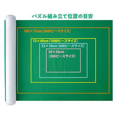 JM-001 ジグソーパズル保管マット