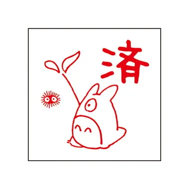 【メーカー取寄】SG-035AE ジブリ　となりのトトロスタンプ　済