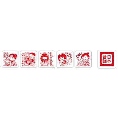 |メーカー品切れ中|【メーカー取寄】SDH-092 日本昔話　せんせいスタンプ