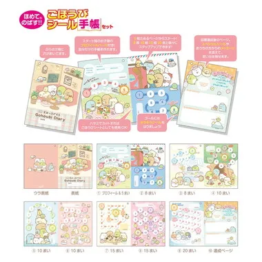 【メーカー取寄】SL-227 すみっコぐらし　ごほうびシール手帳