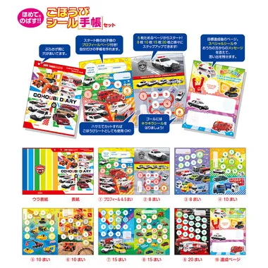 【メーカー取寄】SL-246 トミカ　ごほうびシール手帳セット