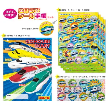 【メーカー取寄】SL-247 プラレール　ごほうびシール手帳セット
