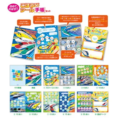 【メーカー取寄】SL-247 プラレール　ごほうびシール手帳セット
