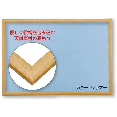 木製ナチュラルパネル 1-ボ クリアー