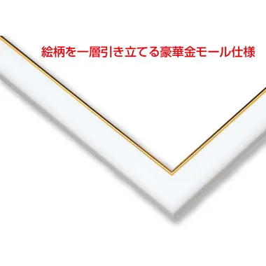 木製ゴールドモールパネル 10-T シロ