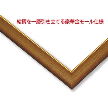 木製ゴールドモールパネル 10-D ウォールナット