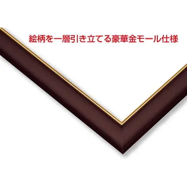 木製ゴールドモールパネル 5-B ブラウン