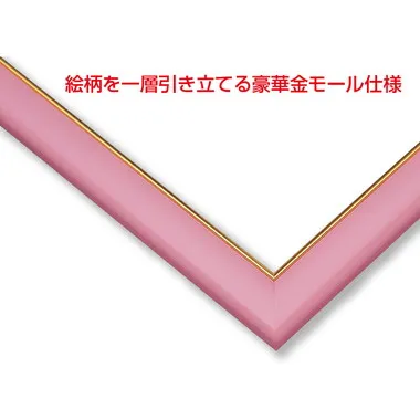 【メーカー取寄】木製ゴールドモールパネル 10-T ピンク