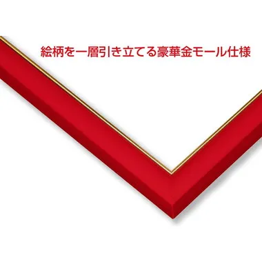 【メーカー取寄】木製ゴールドモールパネル 10-D ファインレッド