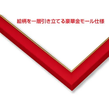 【メーカー取寄】木製ゴールドモールパネル 10-T ファインレッド
