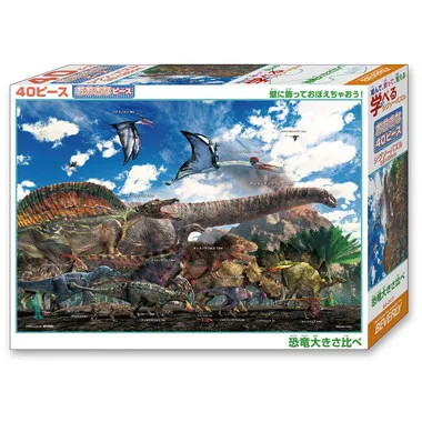 |メーカー品切れ中|【メーカー取寄】40-007 恐竜大きさ比べ