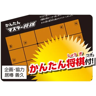 BOG-025 マスター将棋ミニ