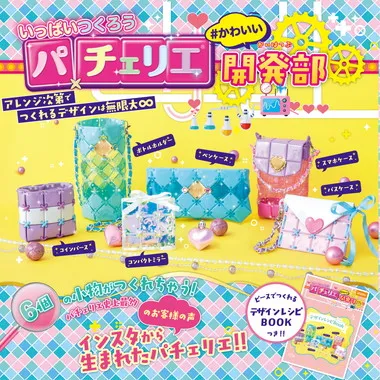 PCR-029 パチェリエ　かわいい開発部
