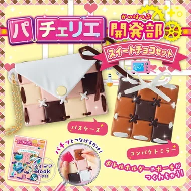 PCR-035  パチェリエ スイートチョコセット