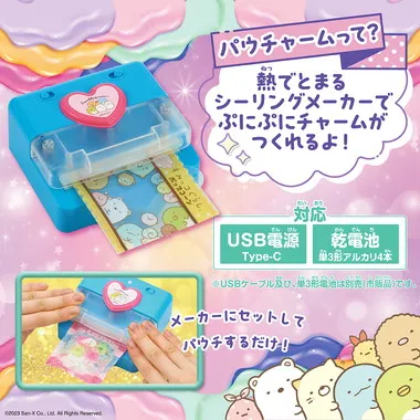 POU-001 パウチャーム　すみっコぐらし