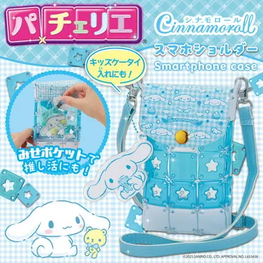 【メーカー取寄】PCR-052 パチェリエ シナモロール スマホショルダー