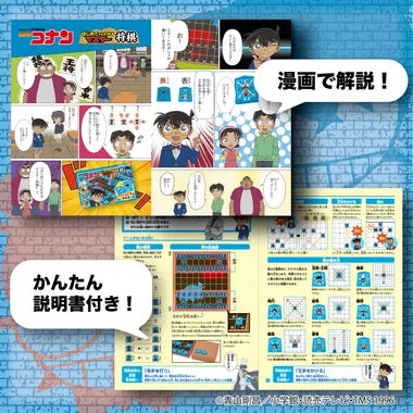 BOG-043 名探偵コナン マスター将棋