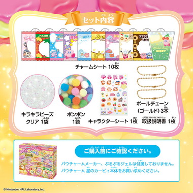 POU-009 パウチャーム 星のカービィ リフィルセット