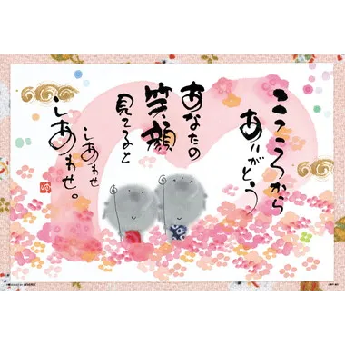 【メーカー取寄】63-264 こころから ありがとう