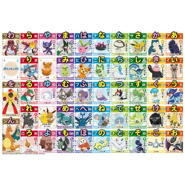 |メーカー品切れ中|【メーカー取寄】100-043 ポケモン あいうえおをおぼえちゃおう！