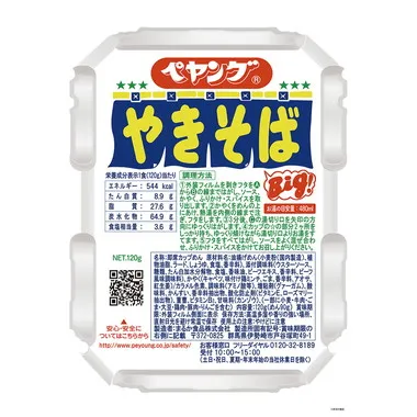 【メーカー取寄】300-091 ペヤング ソースやきそば ジグソーパズル