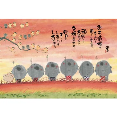 【メーカー取寄】1000-093 明日もしあわせ 夕焼けこやけ