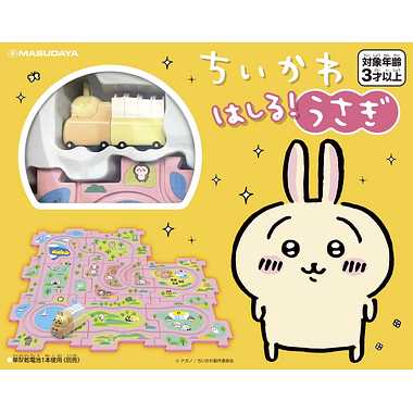 1716 ちいかわ はしる！うさぎ | 玩具の卸売サイト カワダオンライン