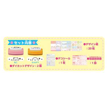 【メーカー取寄】すみっコぐらし メモもチケットも お手紙デザイナー　ねこ＆とんかつダイカットセット