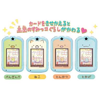 カードできせかえ！すみっコぐらしPhone | 玩具の卸売サイト カワダ