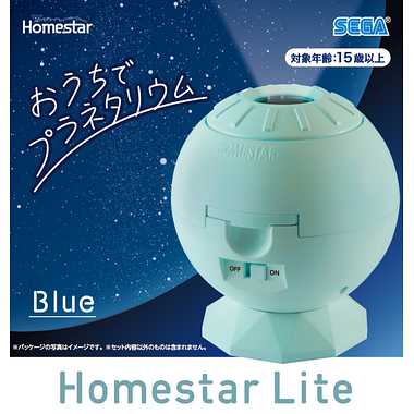 Homestar Lite Blue | 玩具の卸売サイト カワダオンライン
