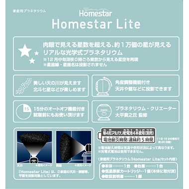 Homestar Lite Blue