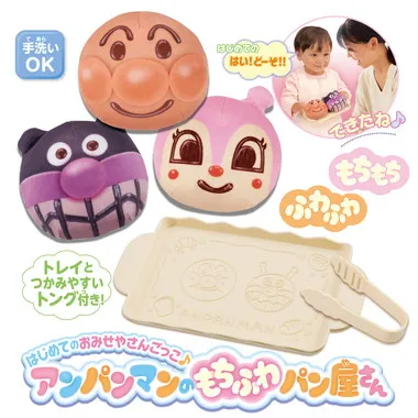 はじめてのおみせやさんごっこ♪アンパンマンのもちふわパン屋さん