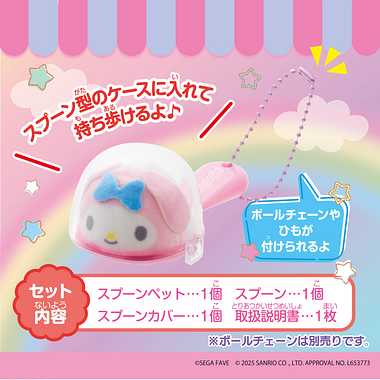 【メーカー取寄】スプーンペット マイメロディ