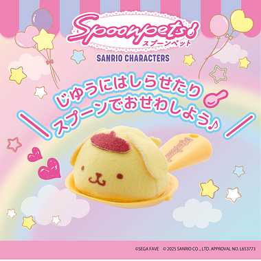 【メーカー取寄】スプーンペット ポムポムプリン