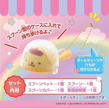 【メーカー取寄】スプーンペット ポムポムプリン