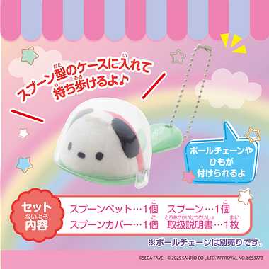 【メーカー取寄】スプーンペット ポチャッコ