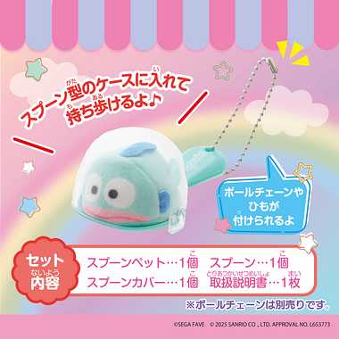 【メーカー取寄】スプーンペット ハンギョドン